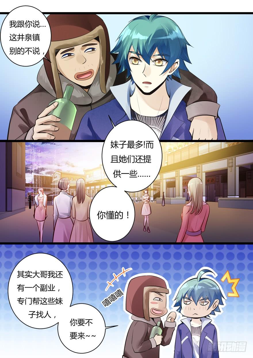 《我是废柴》351.不详预感 第4页