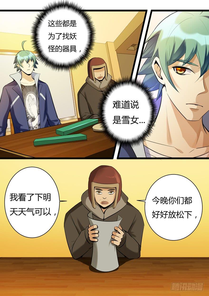 《我是废柴》351.不详预感 第7页