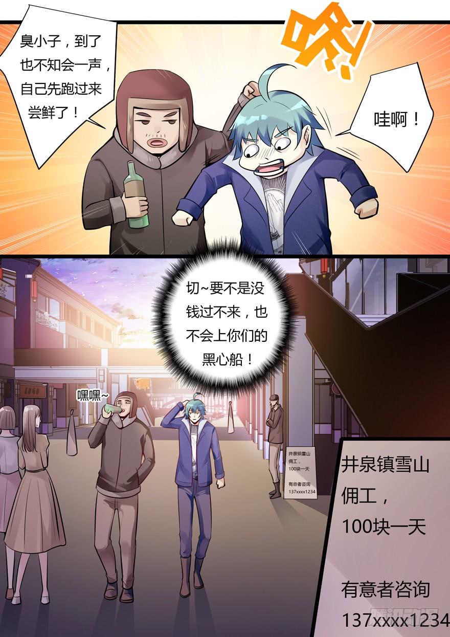 《我是废柴》351.不详预感 第3页