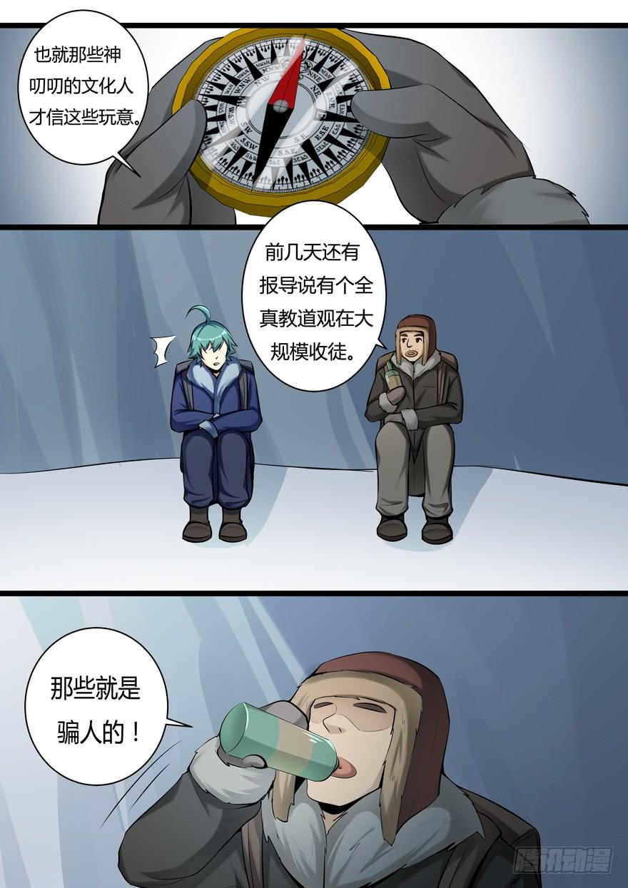 《我是废柴》352. 深入雪山 第5页