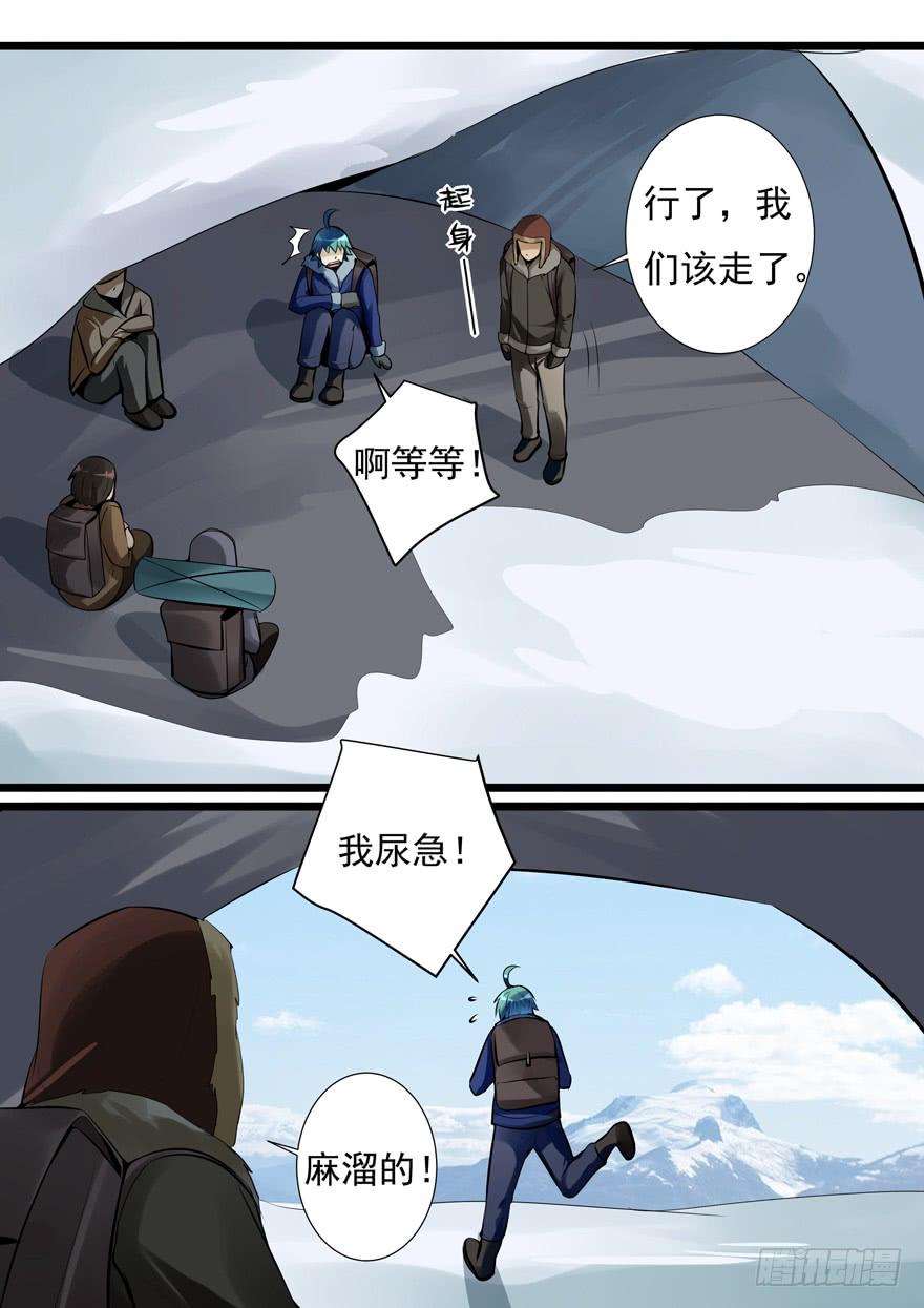 《我是废柴》352. 深入雪山 第7页