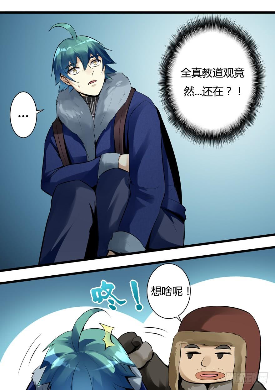 《我是废柴》352. 深入雪山 第6页