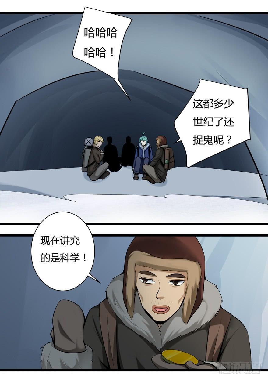 《我是废柴》352. 深入雪山 第4页