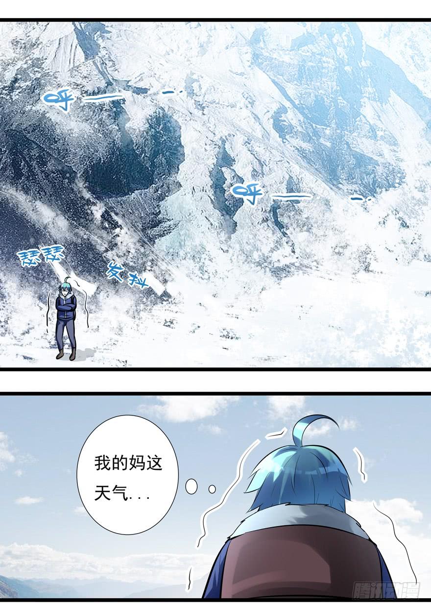 《我是废柴》352. 深入雪山 第8页