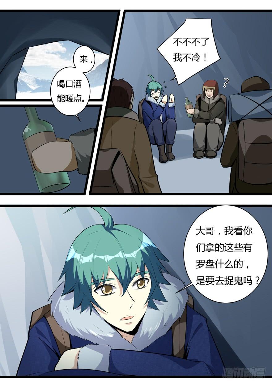 《我是废柴》352. 深入雪山 第3页