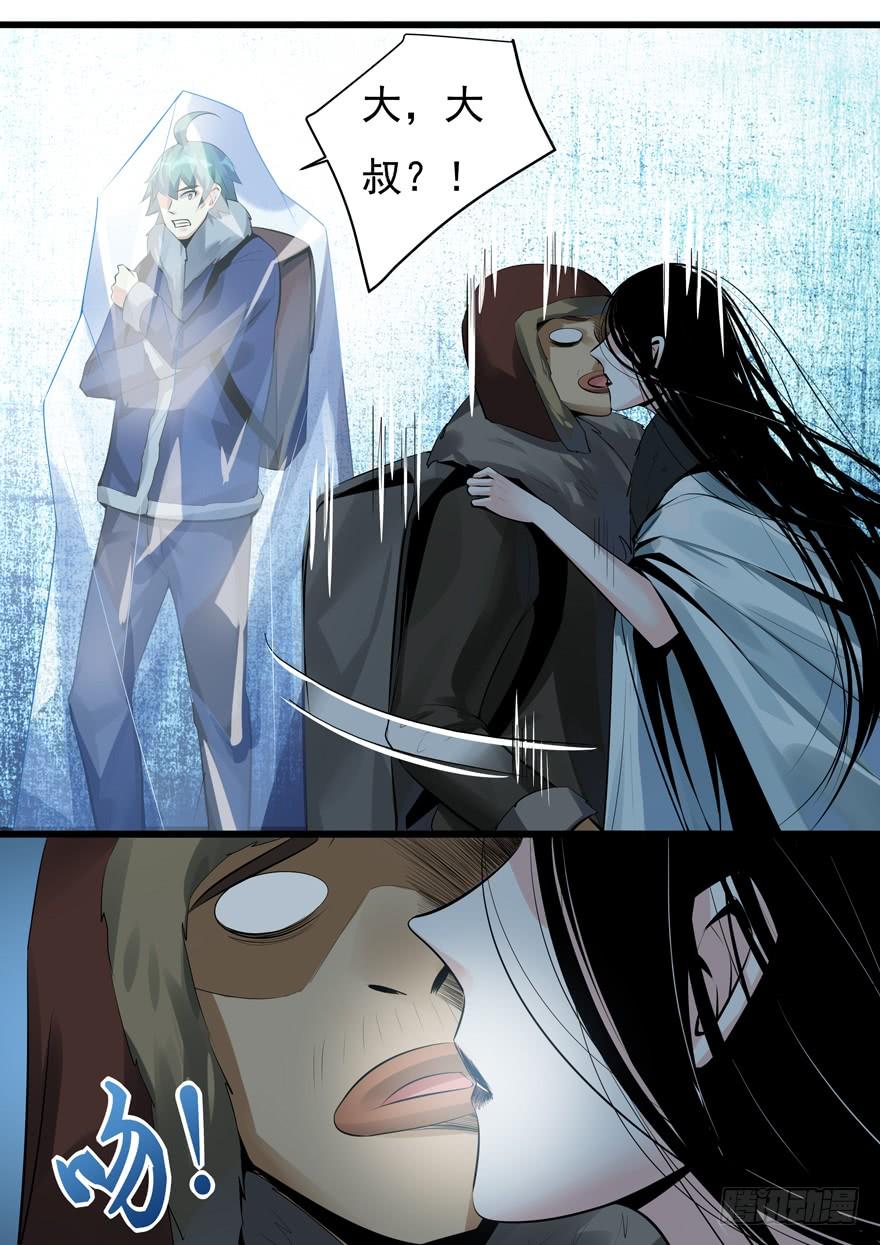 《我是废柴》353.雪女出现 第7页