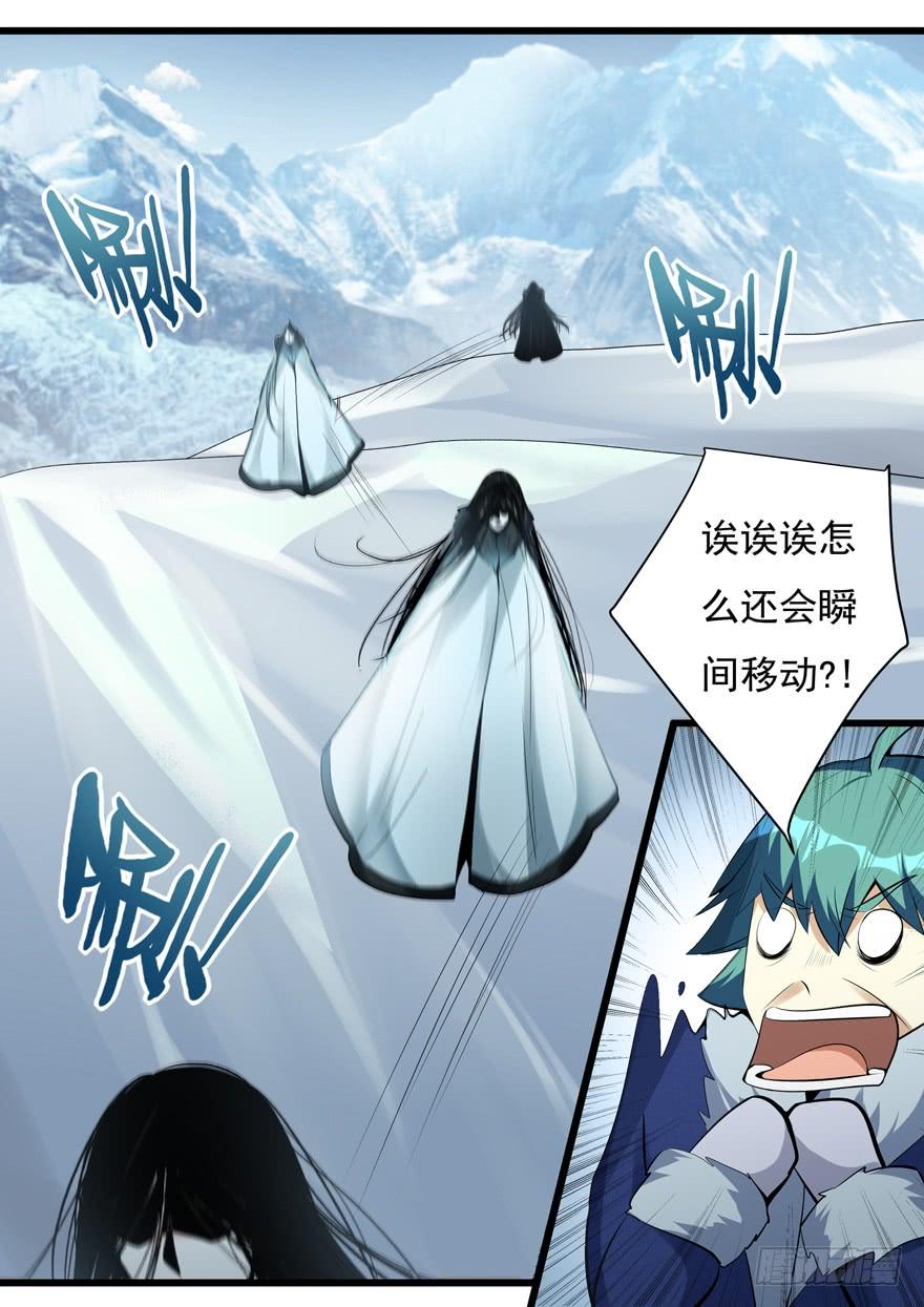 《我是废柴》353.雪女出现 第2页