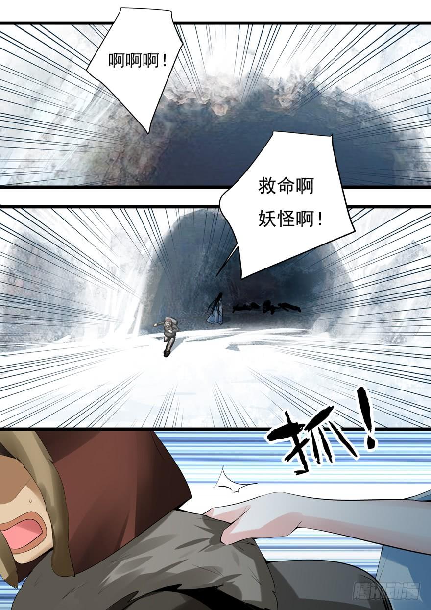 《我是废柴》353.雪女出现 第6页