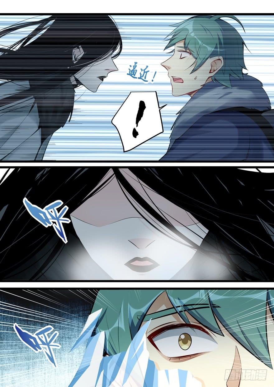 《我是废柴》353.雪女出现 第4页