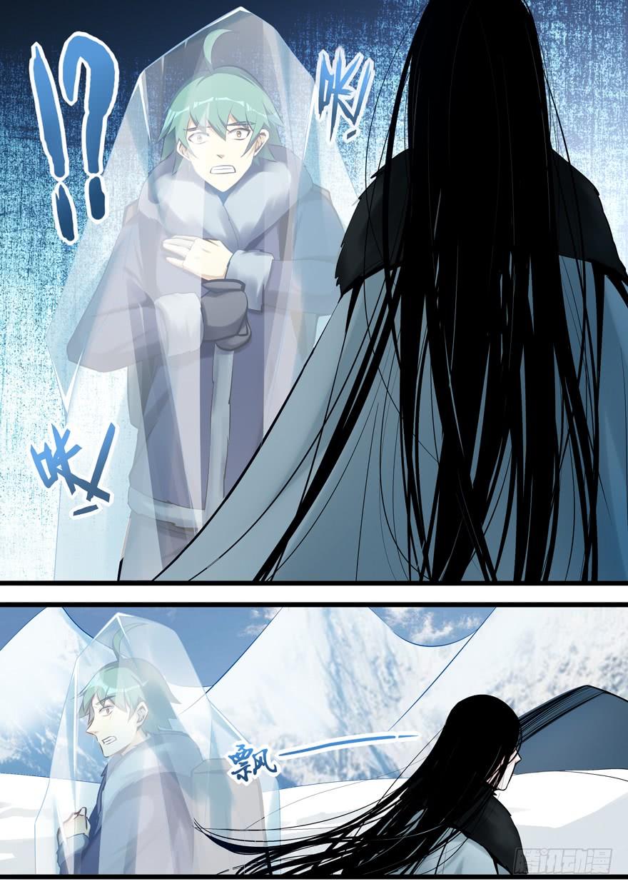 《我是废柴》353.雪女出现 第5页