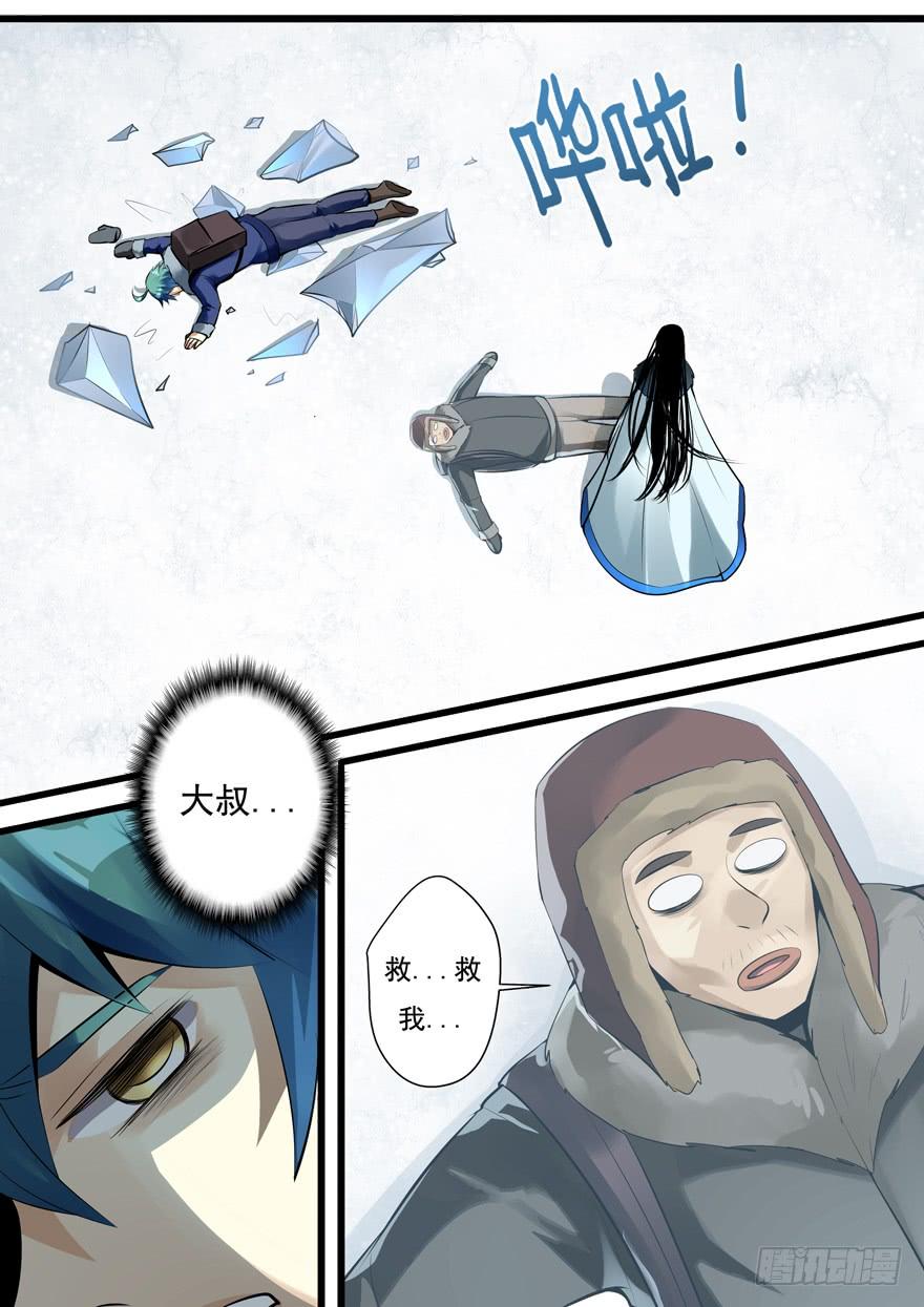 《我是废柴》353.雪女出现 第9页
