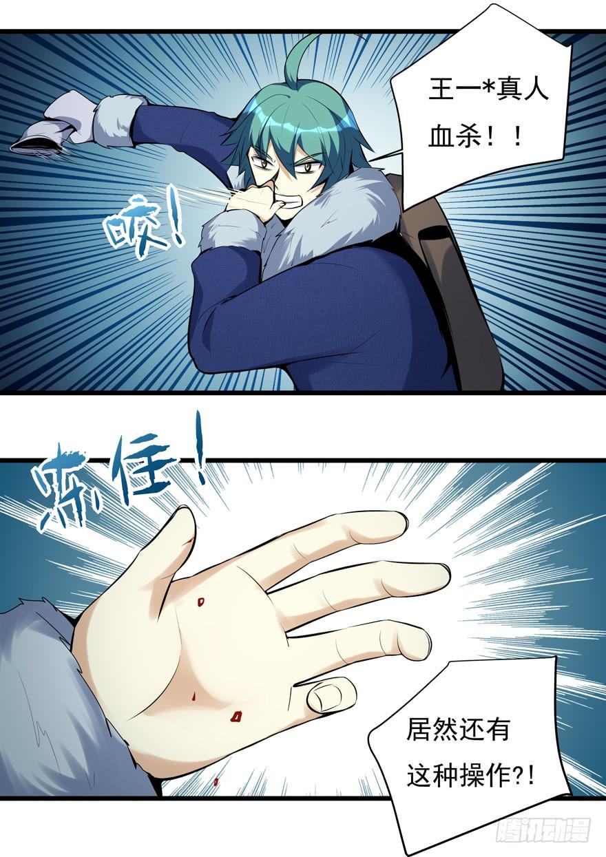 《我是废柴》353.雪女出现 第3页