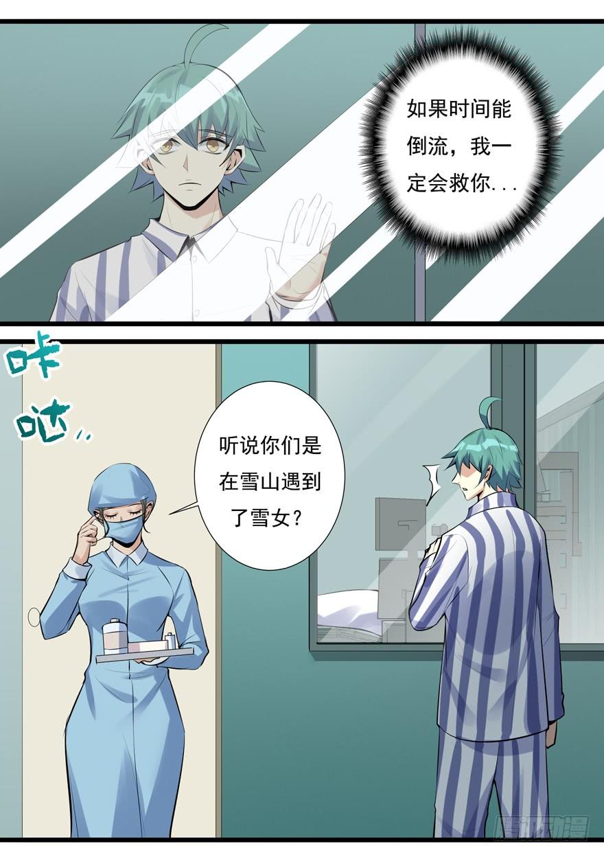 《我是废柴》354.一魂一魄 第3页