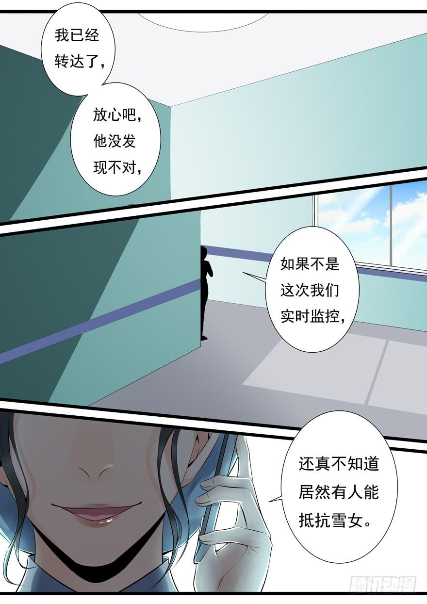 《我是废柴》354.一魂一魄 第6页