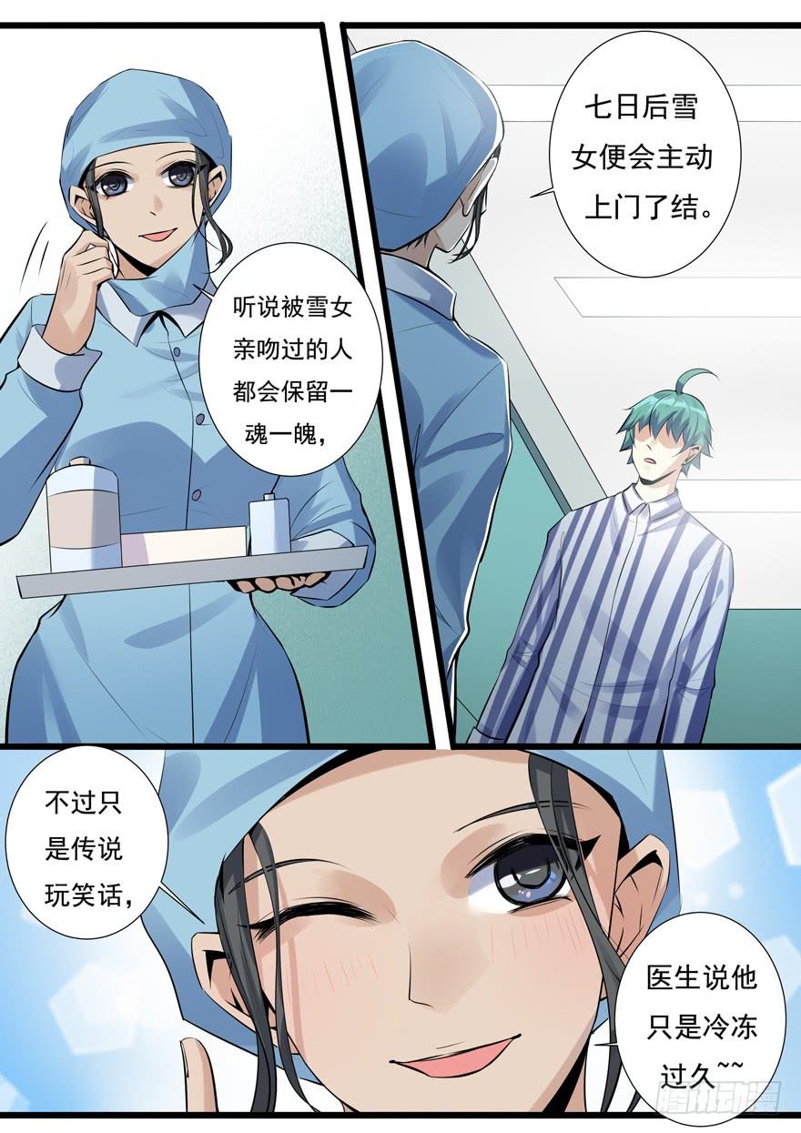 《我是废柴》354.一魂一魄 第4页