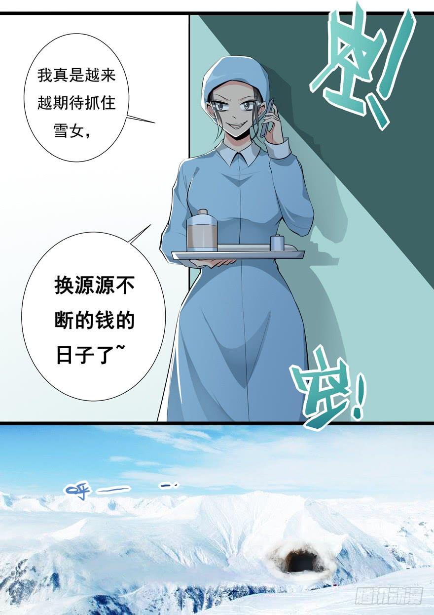 《我是废柴》354.一魂一魄 第7页