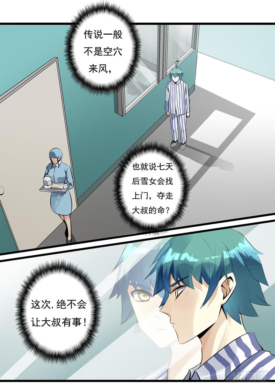 《我是废柴》354.一魂一魄 第5页