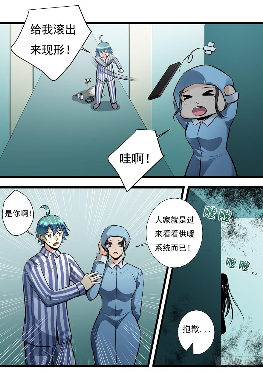 《我是废柴》355.雪女再现 第4页