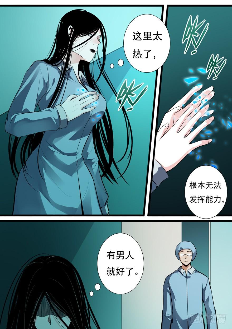 《我是废柴》355.雪女再现 第5页