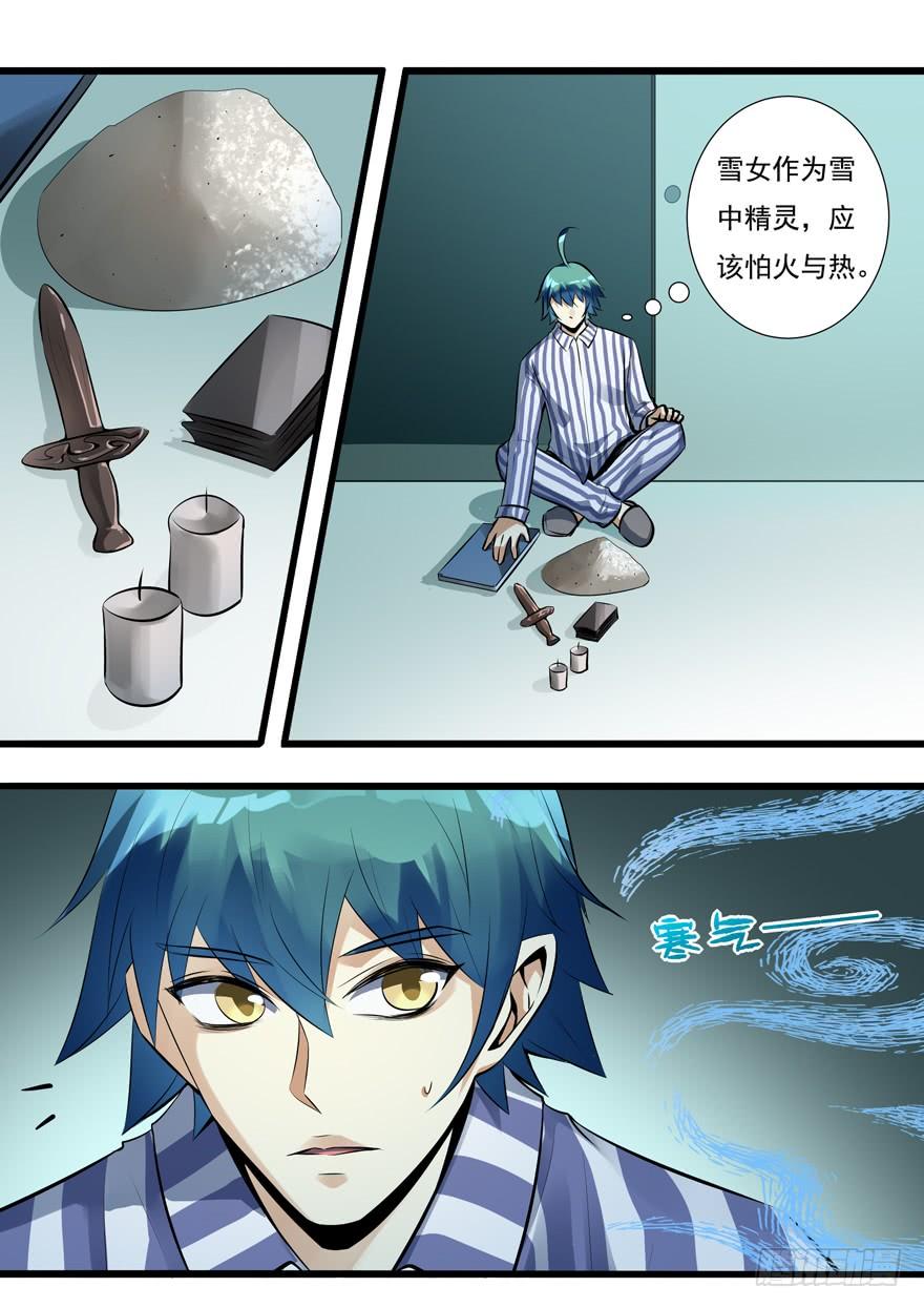 《我是废柴》355.雪女再现 第3页