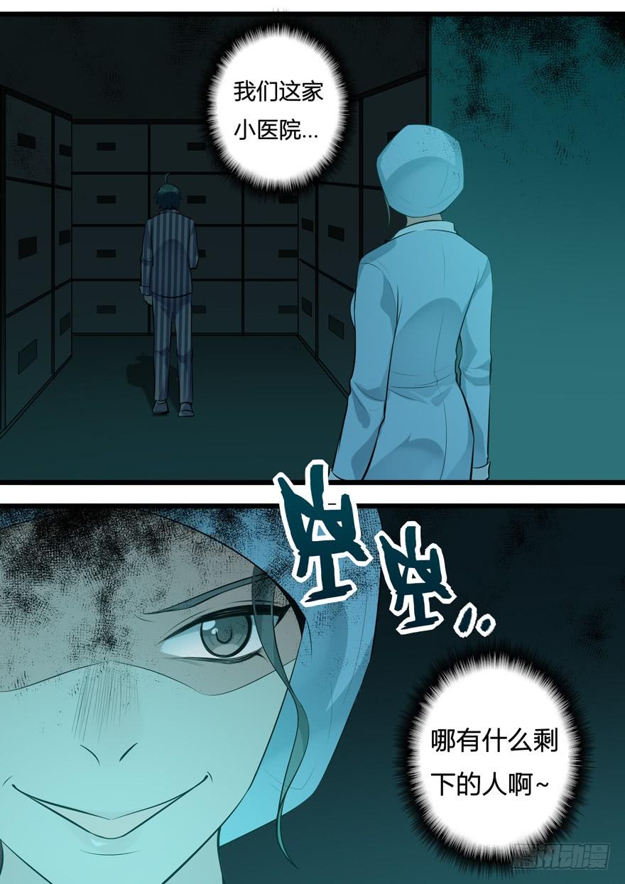 《我是废柴》356.夜临医院 第8页