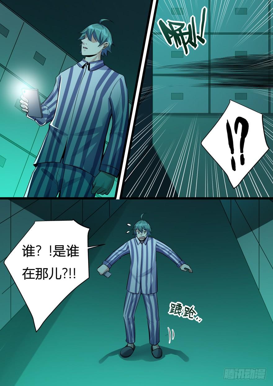 《我是废柴》356.夜临医院 第9页