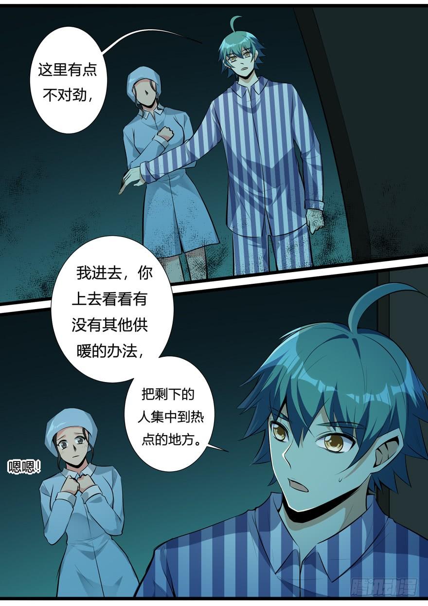 《我是废柴》356.夜临医院 第7页