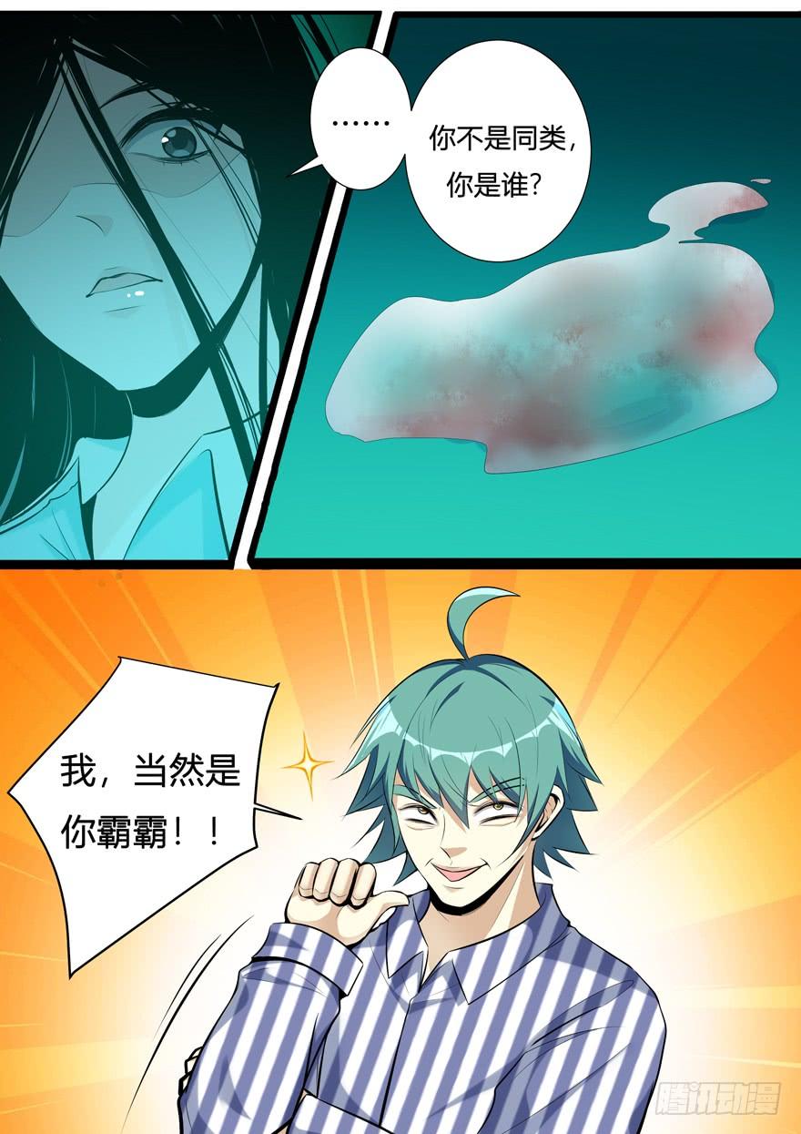 《我是废柴》357（上） 医院惊魂 第3页