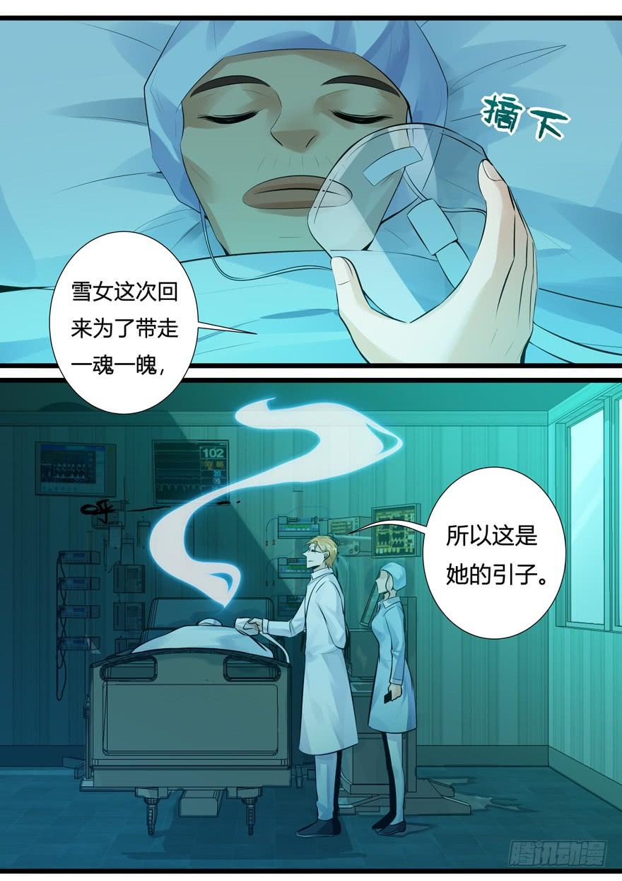《我是废柴》357（上） 医院惊魂 第7页