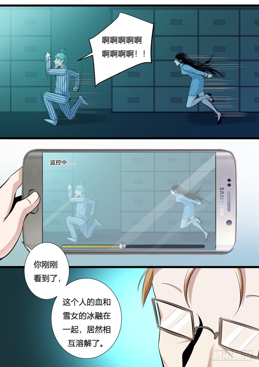 《我是废柴》357（上） 医院惊魂 第5页
