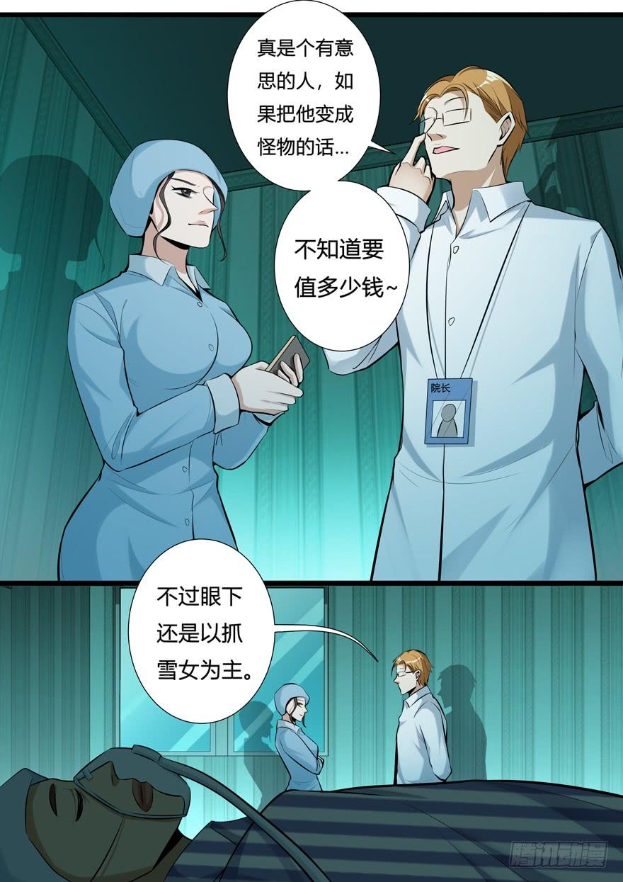 《我是废柴》357（上） 医院惊魂 第6页