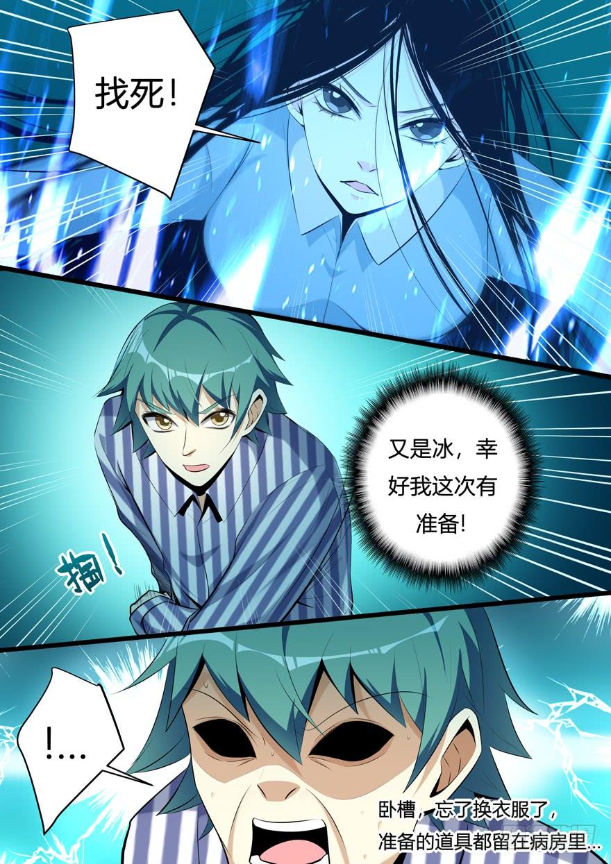 《我是废柴》357（上） 医院惊魂 第4页
