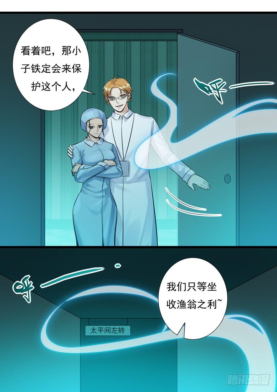 《我是废柴》357（上） 医院惊魂 第8页