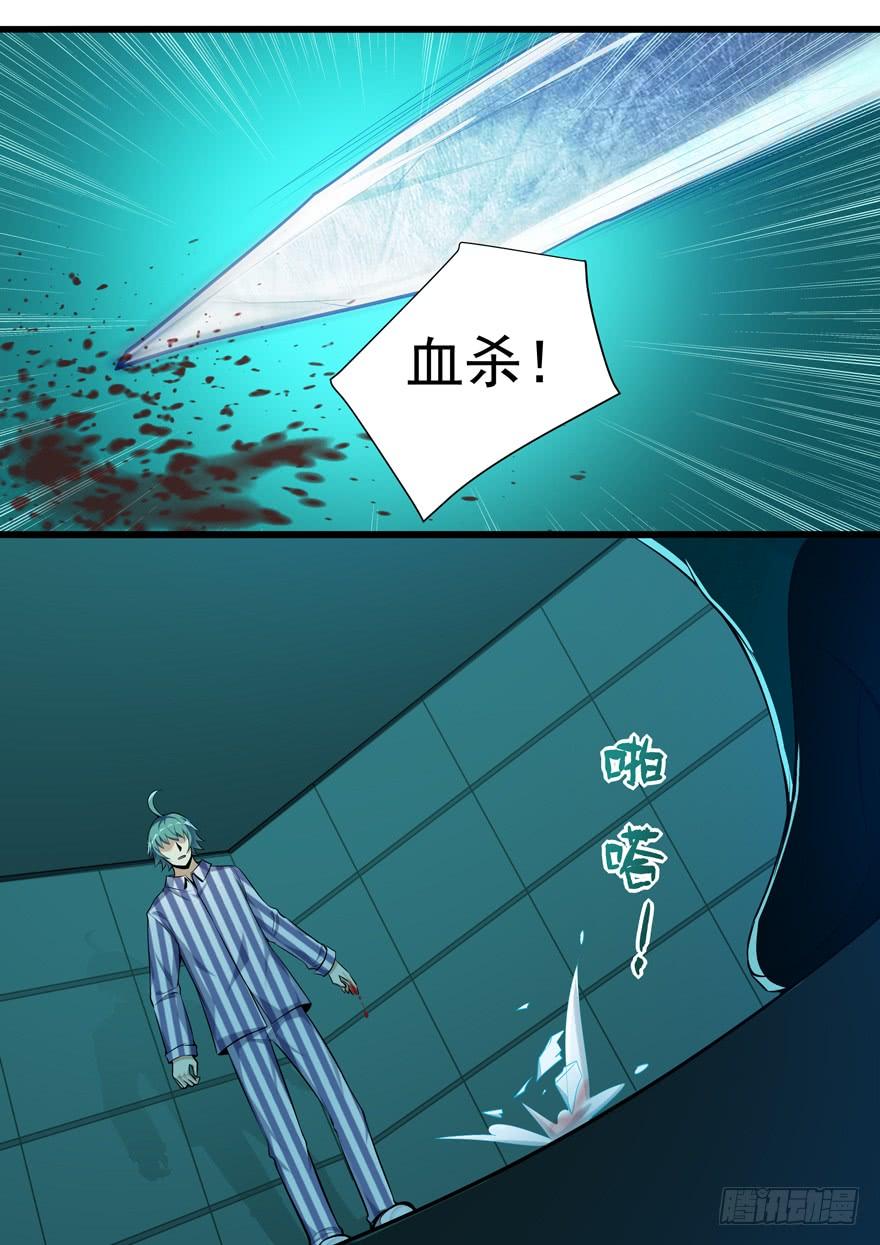 《我是废柴》357（上） 医院惊魂 第2页
