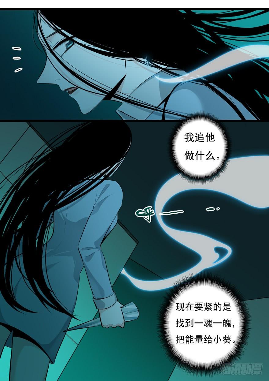 《我是废柴》357（上） 医院惊魂 第9页