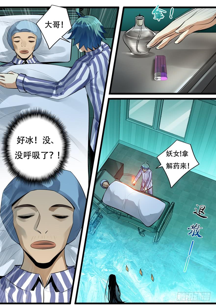 《我是废柴》357（下）渔翁之利 第3页