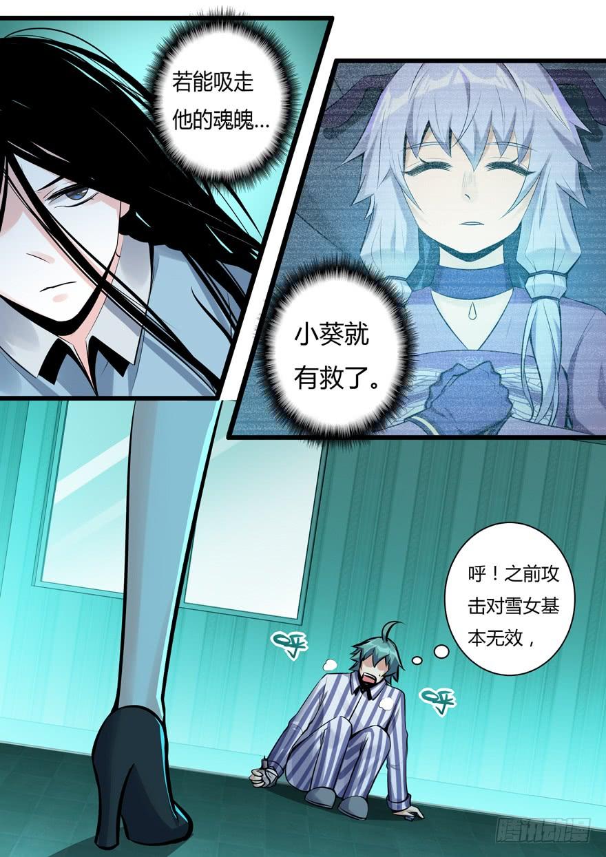《我是废柴》357（下）渔翁之利 第6页