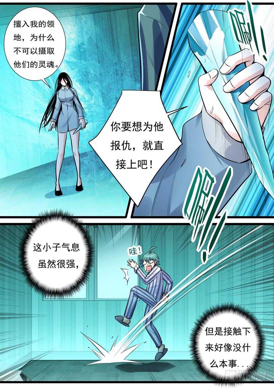 《我是废柴》357（下）渔翁之利 第5页