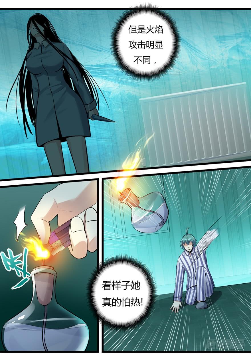 《我是废柴》357（下）渔翁之利 第7页