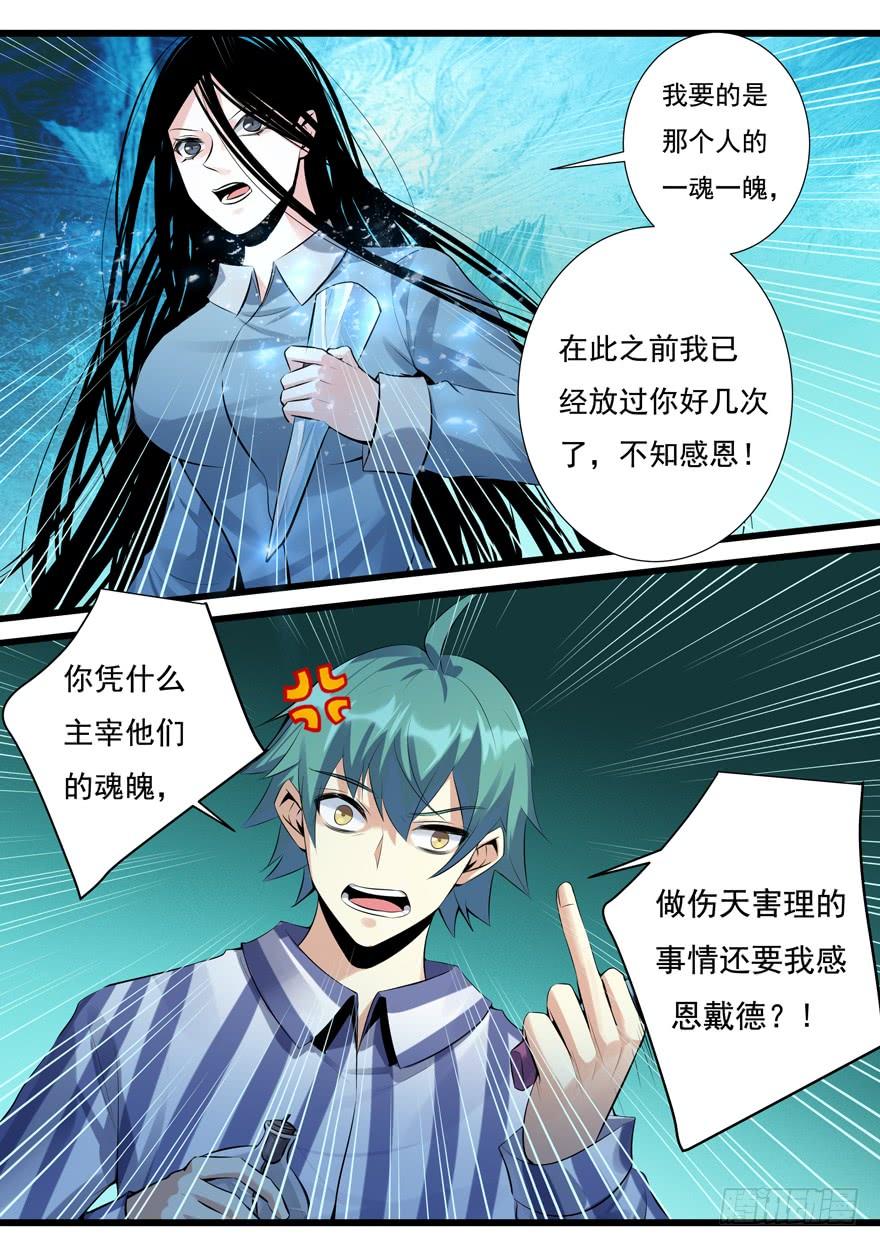 《我是废柴》357（下）渔翁之利 第4页