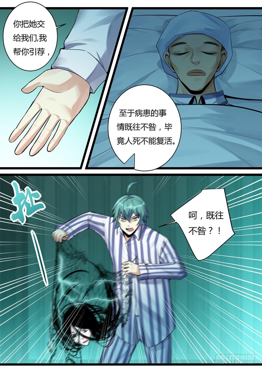 《我是废柴》358.雪女的秘密（上） 第7页