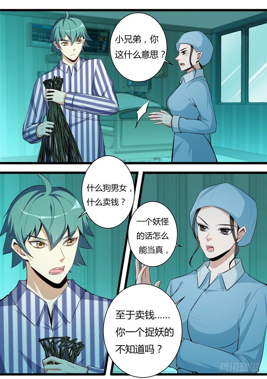 《我是废柴》358.雪女的秘密（上） 第3页