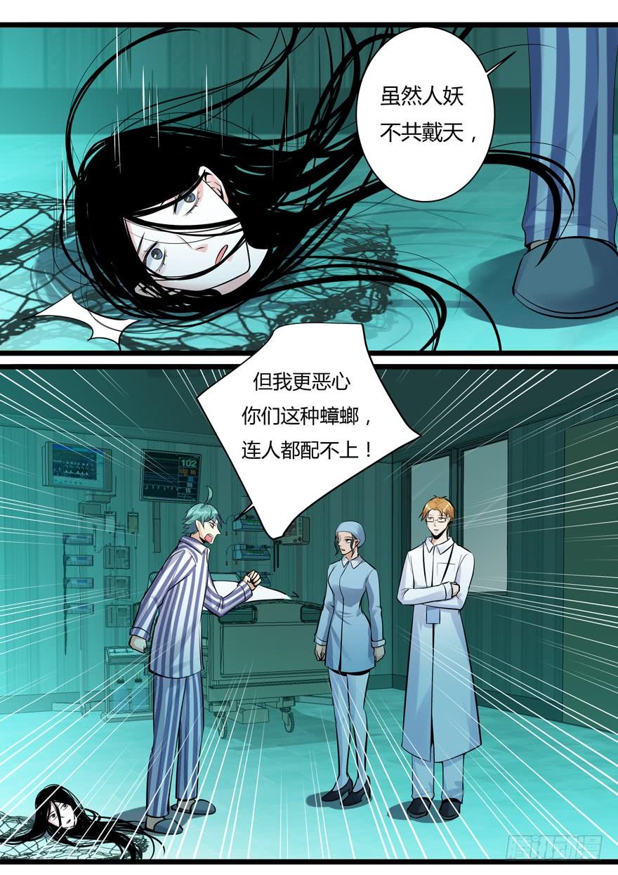 《我是废柴》358.雪女的秘密（上） 第8页