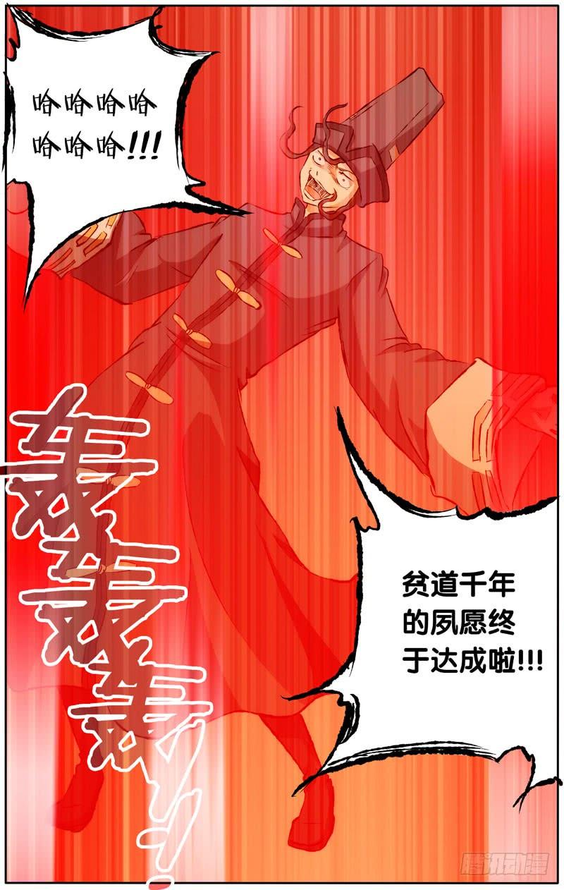 《我是废柴》35.血阵开启？！ 第6页