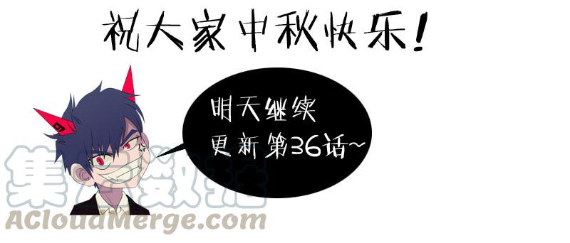 《我是废柴》35.血阵开启？！ 第11页