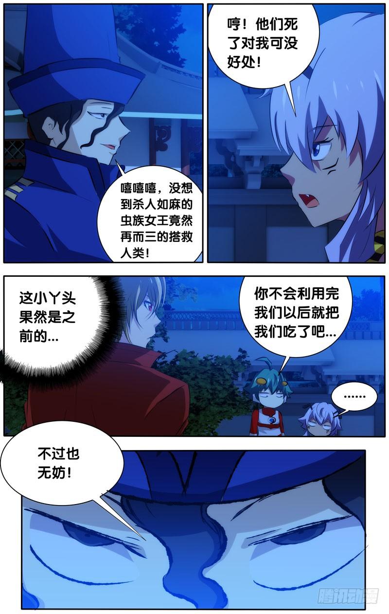 《我是废柴》35.血阵开启？！ 第3页