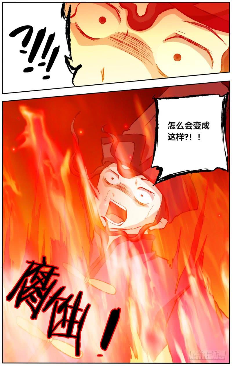 《我是废柴》35.血阵开启？！ 第7页