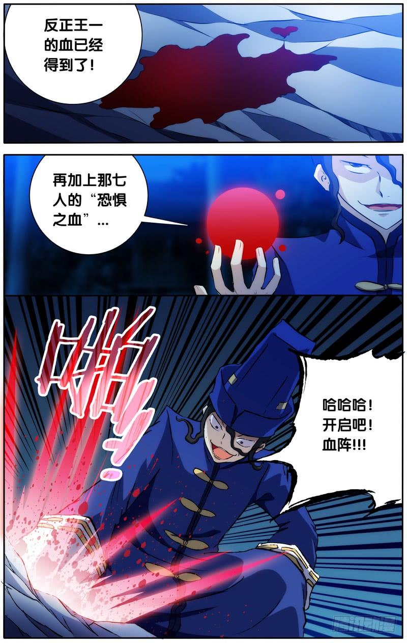 《我是废柴》35.血阵开启？！ 第4页