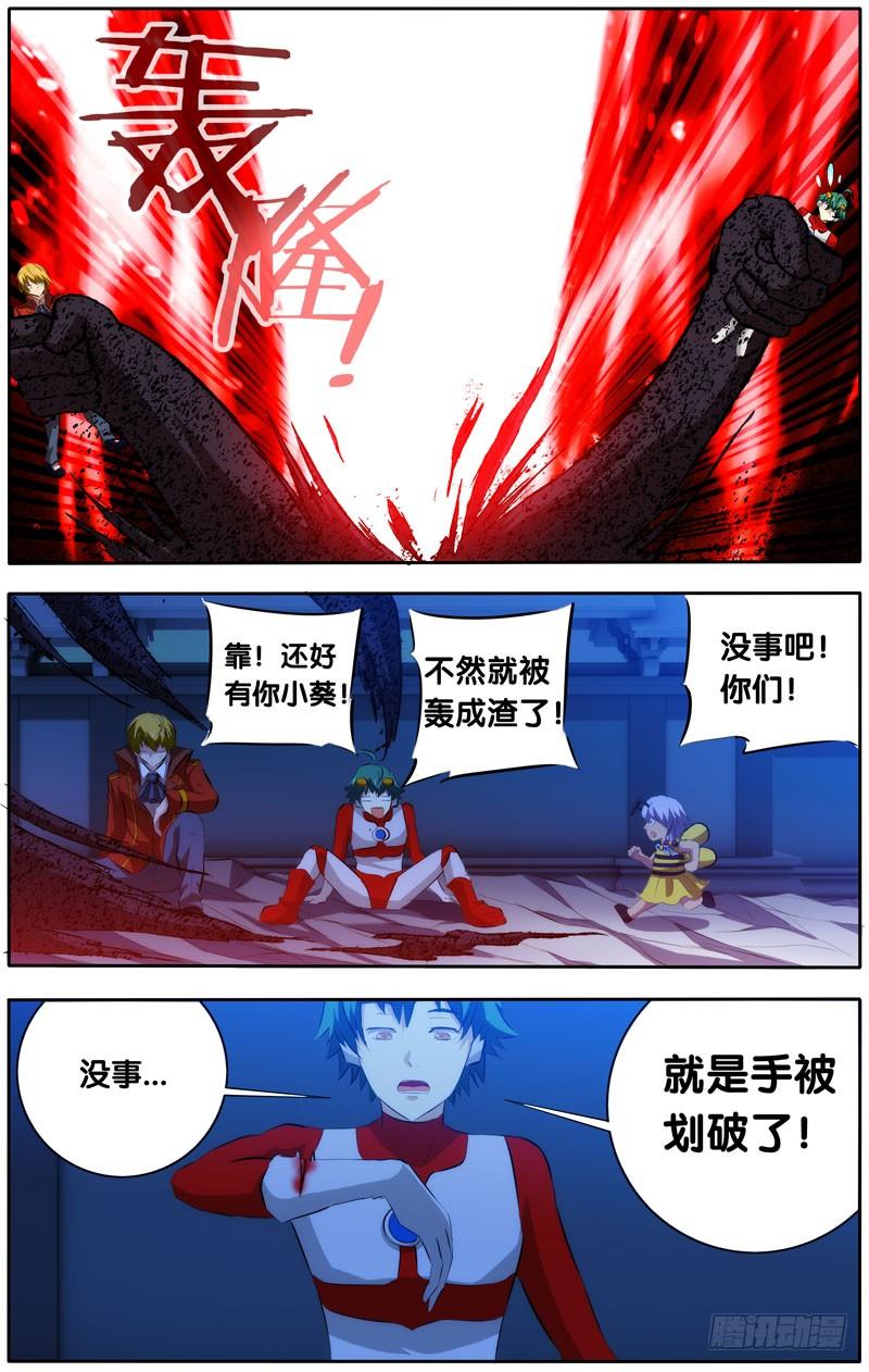 《我是废柴》35.血阵开启？！ 第2页