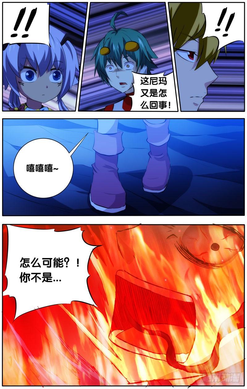 《我是废柴》35.血阵开启？！ 第8页